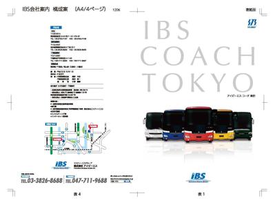 【株式会社 アイビーエス】様　会社案内