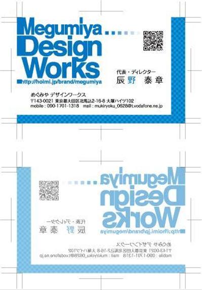【Megumiya Design Works】　名刺