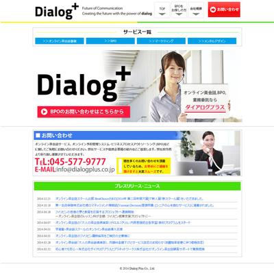 コミュニケーションサービスサイト「ダイアログ」