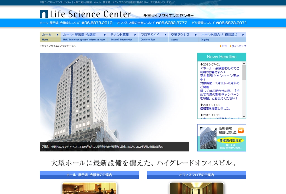 千里ライフサイエンスセンター様サイトの構築