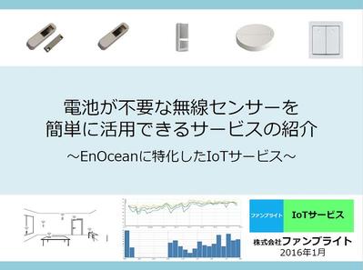 IoTサービス