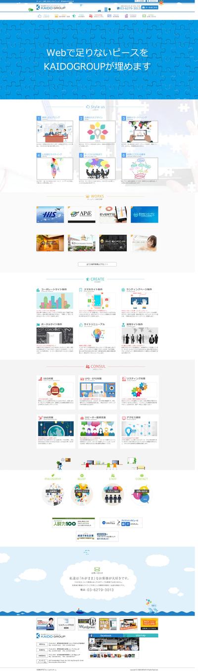 【WEB関連】コーポレートサイト
