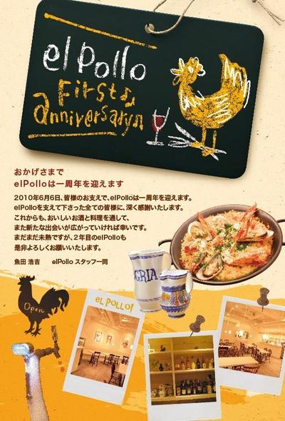 スペイン料理店1周年DM