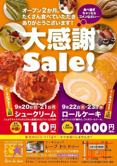 洋菓子店セールチラシ