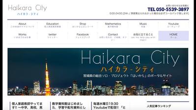 ポータルサイト「Haikara City」公開