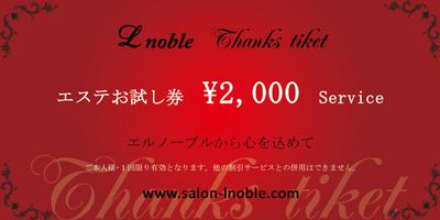 エステサービスチケット