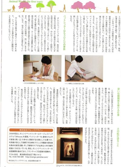 広報誌：広告記事：ペットシッターサービス②