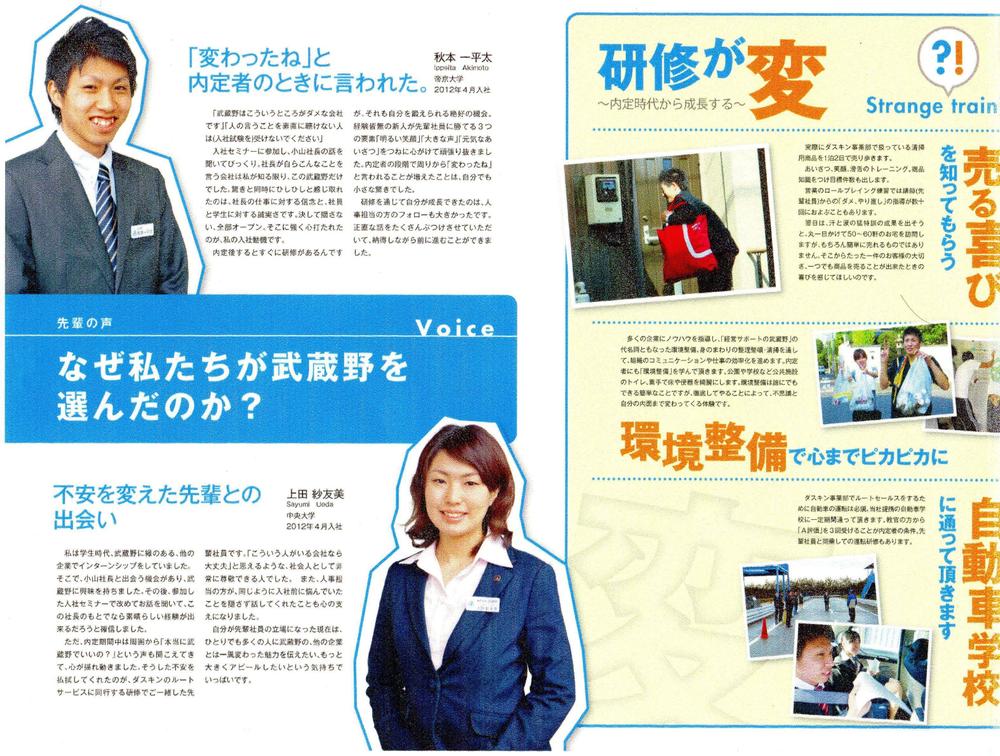 入社案内パンフレット