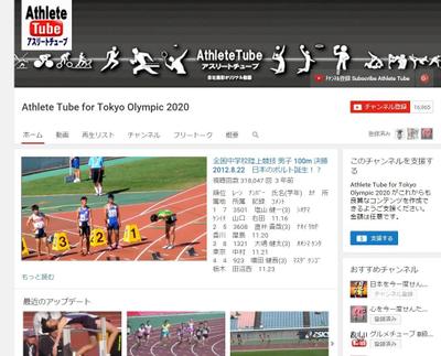 YouTubeチャンネル制作　Athlete Tube for Tokyo Olympic 2020