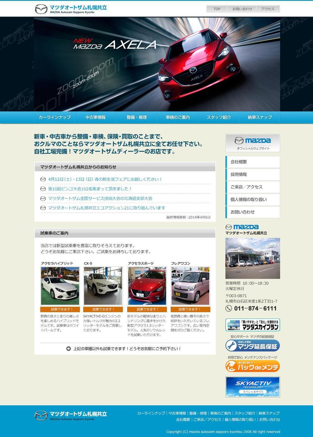 メーカー系自動車ディーラー様 コーポレートサイト