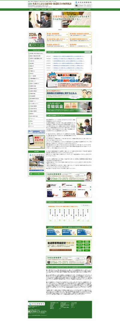 【弁護士による交通事故無料相談】キャンペーンサイト