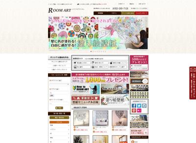 【インテリア】ECサイト