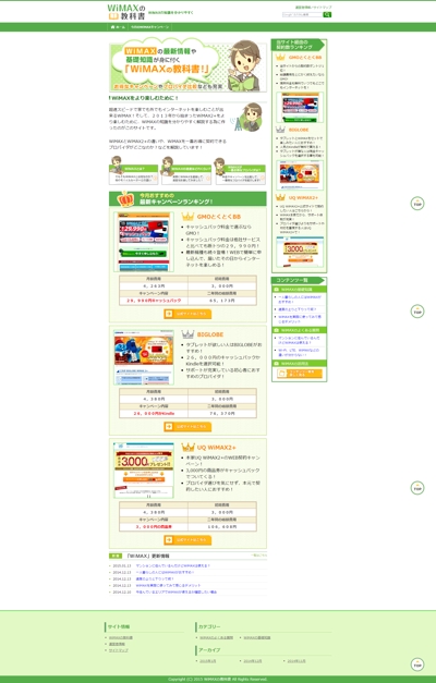 【WiMAX】キュレーションサイト