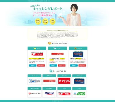 【キャッシングレポート】ポータルサイト