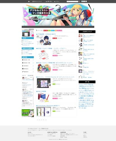 【デジタルイラスト】BLOGサイト