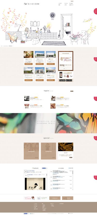 【美容室】コーポレートサイト