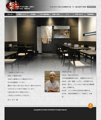 大阪松下