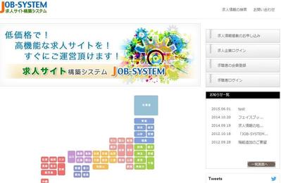 求人サイト構築CMSシステムパッケージ - JOB-SYSTEM