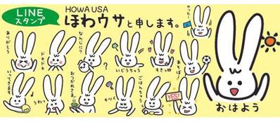 ほわウサ