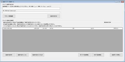 自動ブックマーク登録ツール