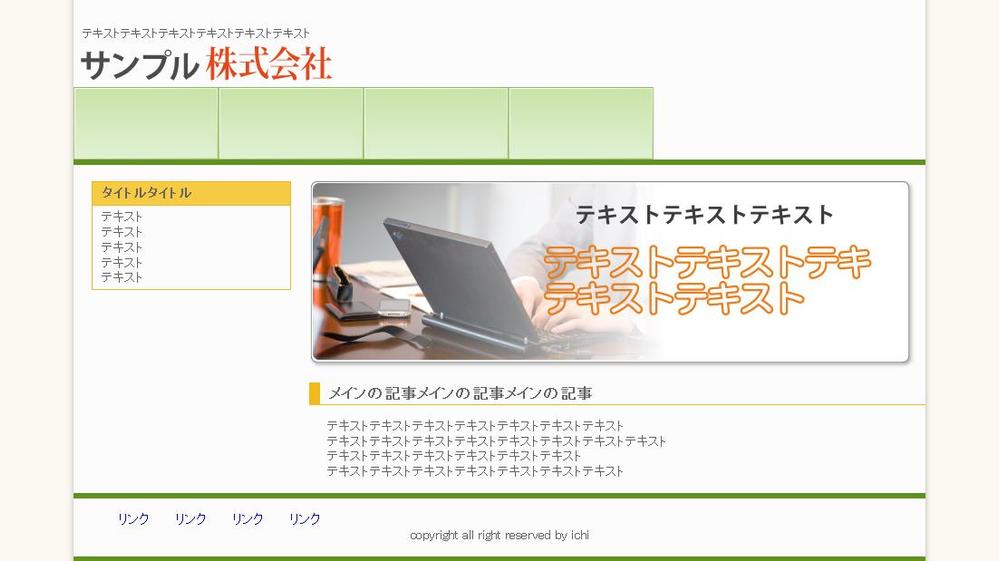 サイト見本