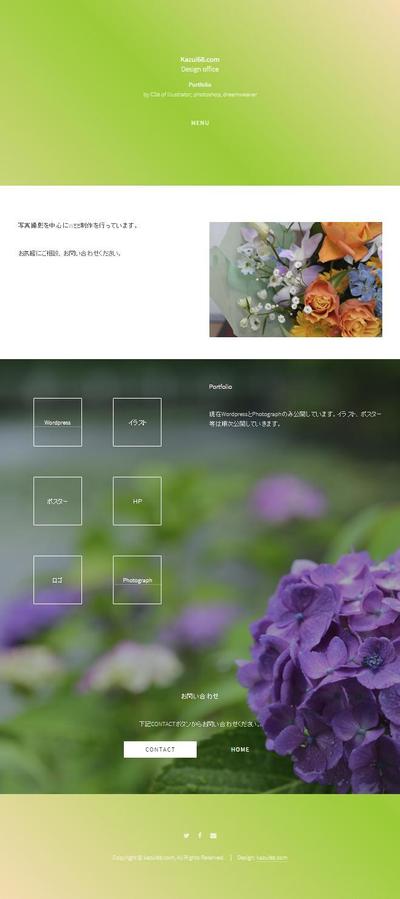 ポートフォリオのＷｅｂサイト制作