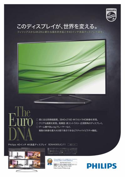 PCディスプレイ　雑誌広告