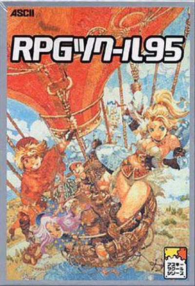 Window95用パッケージソフトウェア「RPGツクール95」開発