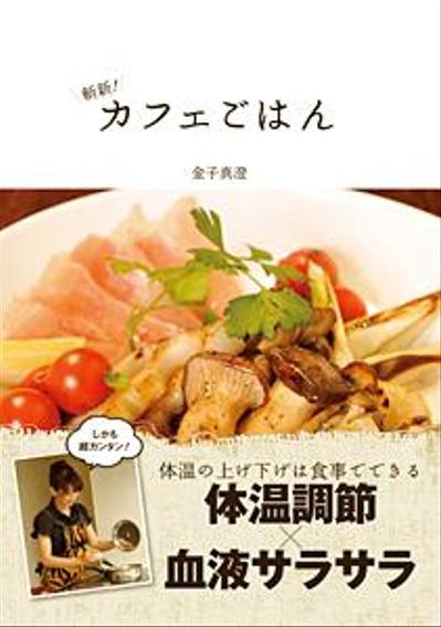 【書籍】料理本の写真すべて