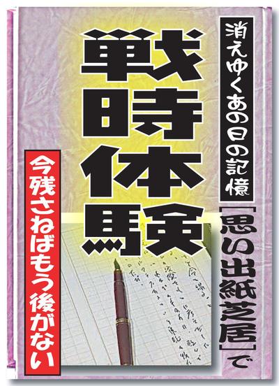 戦時体験