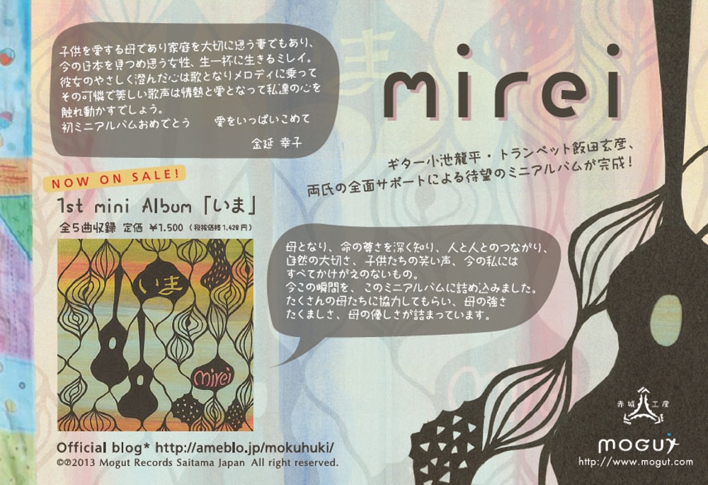 「mirei」CDアルバムジャケットデザイン