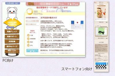 幼児教育WEBサービス開発