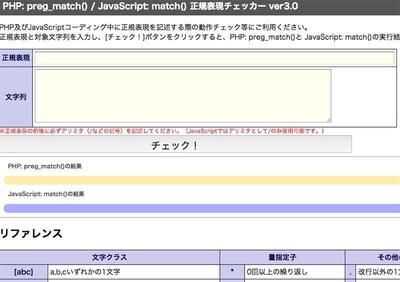 正規表現チェックツール開発