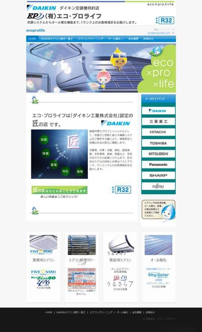 空調システム機器業務用会社ホームページ制作