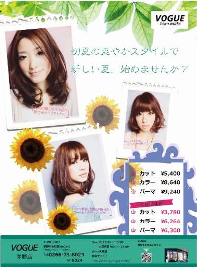 美容室チラシ
