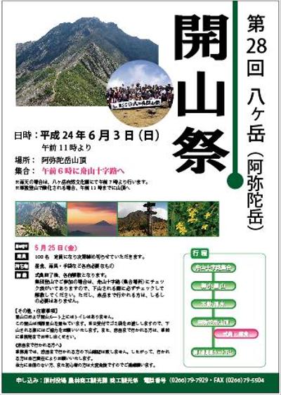 開山祭ポスター