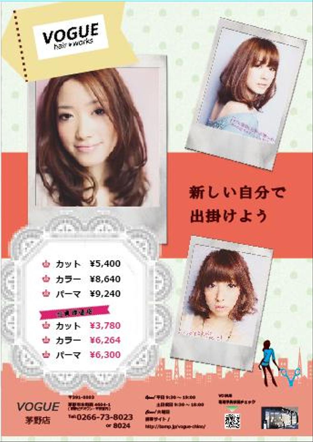 美容室チラシ２