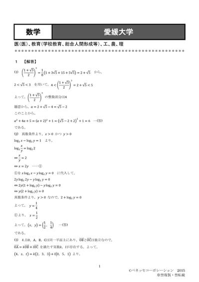 大学入試問題解答作成のWebページ（数学）