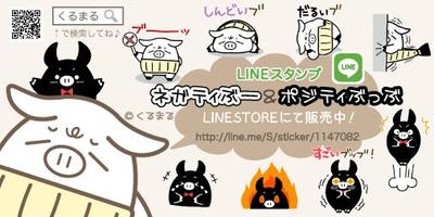 LINEスタンプ宣伝用フライヤー