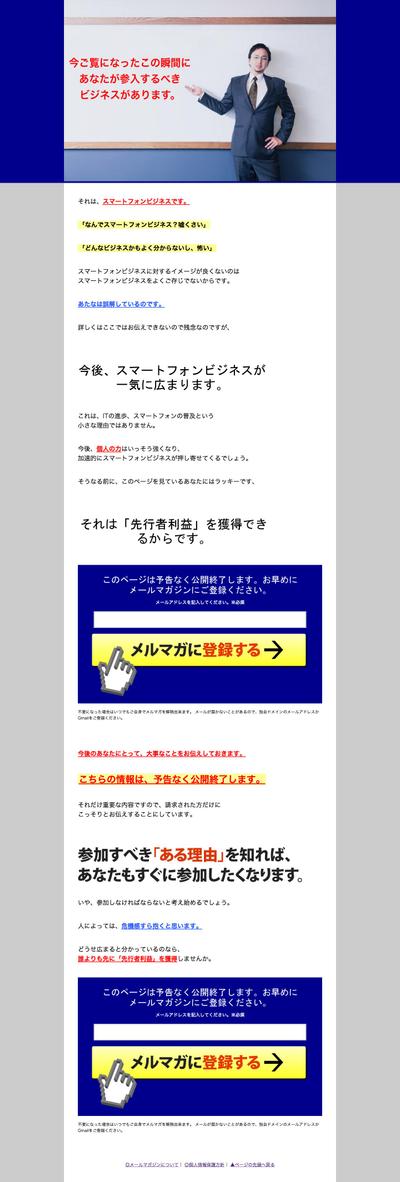 情報商材LP