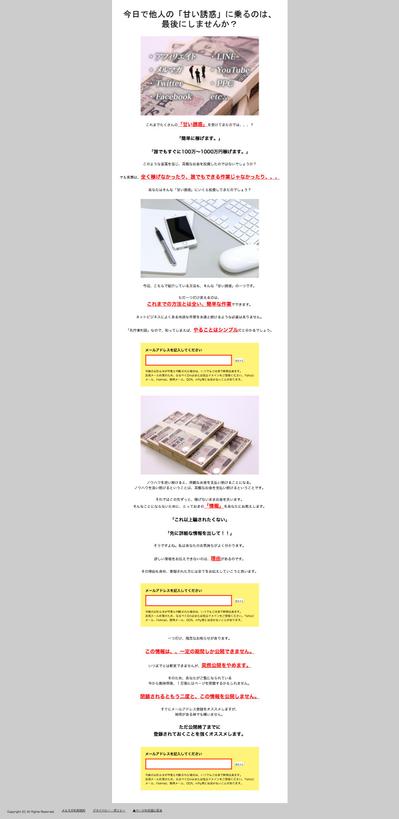 情報商材LP２