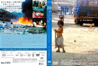 ドキュメンタリー映画DVDジャケットデザイン