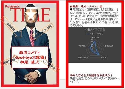 Amazon1万DL　電子書籍　小説「グッバイ大統領」