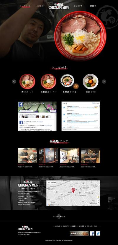 「ラーメン屋」のWEBデザイン