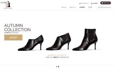 株式会社ブティックオーサキのオンラインストア