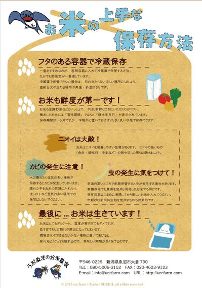 お米の保存方法