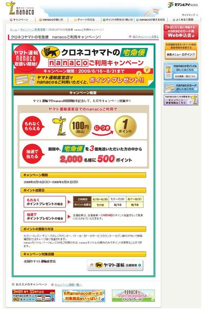 電子マネーサイトのキャンペーンページ