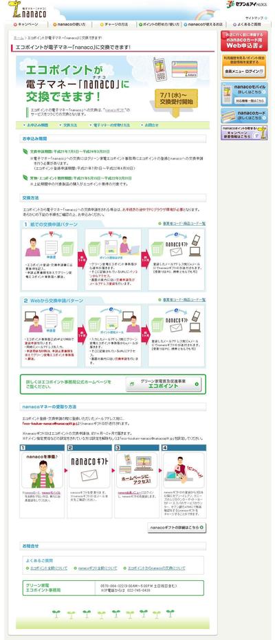 電子マネーサイトのサービス案内ページ