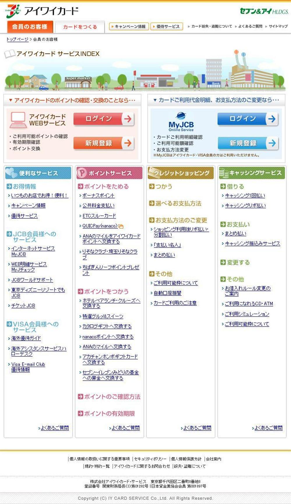 クレジットカードサイトのリニューアル