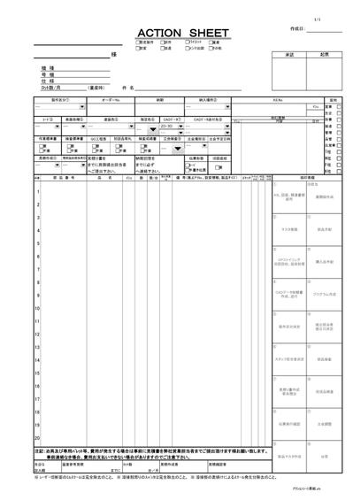 製作指示書の作成